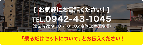 スズキ自販久留米 スーパー乗るだけセット 電話バナー
