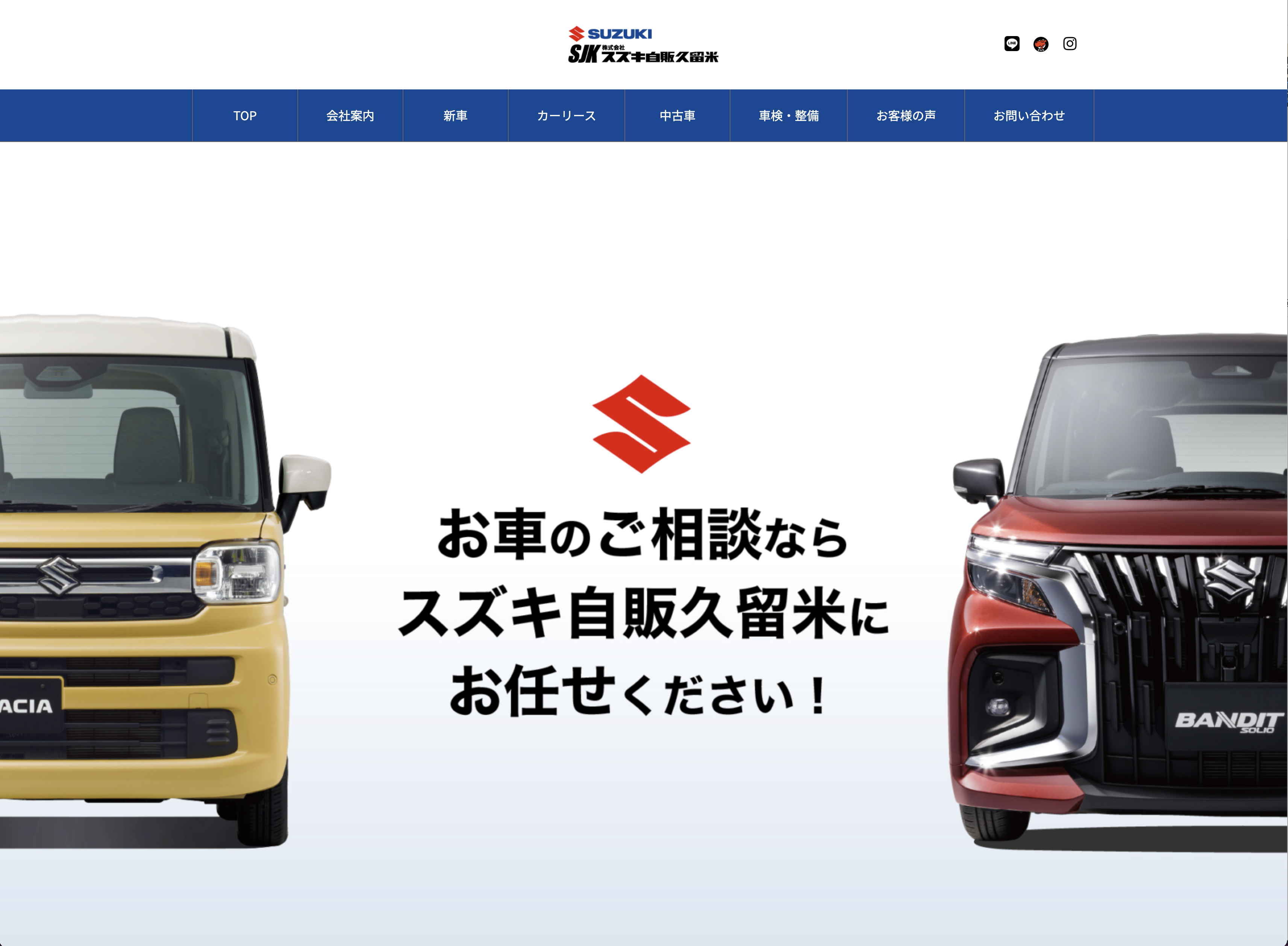 ホームページリニューアルのお知らせ