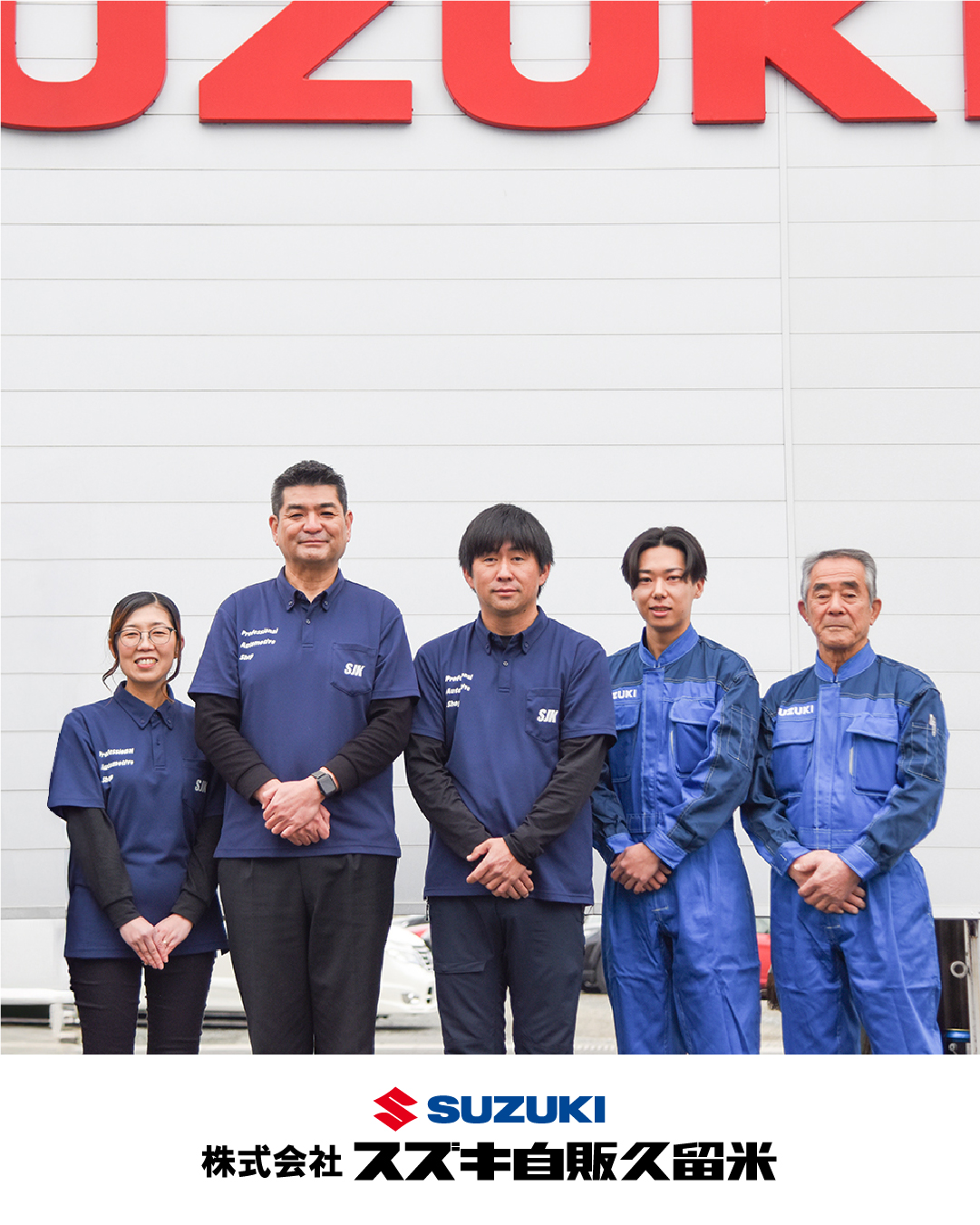 私たちが久留米のカーライフを支えています！